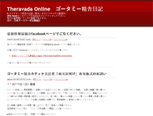 Tablet Screenshot of gotami.j-theravada.net